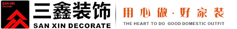 崇州三鑫装修公司