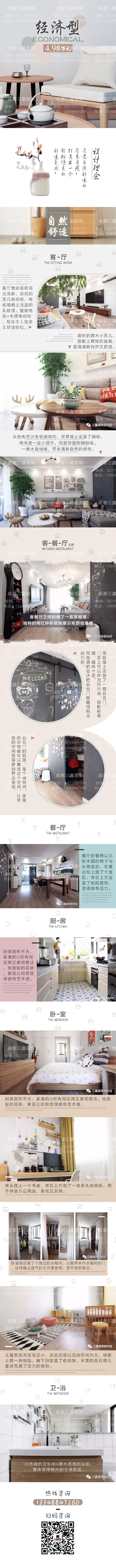 三鑫装饰经济型