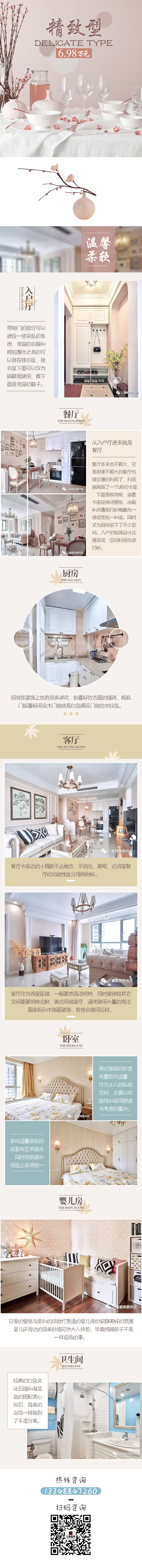 三鑫精致型装修